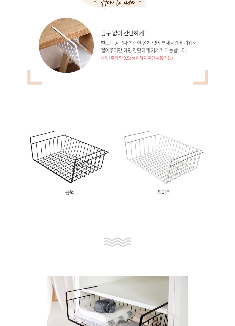 철제 선반 언더 바스켓 바스켓 바구니 철제바스켓 언더바스켓 테이블설치 빈공간활용 틈새공간설치 인테리어 수납용품 정리용품