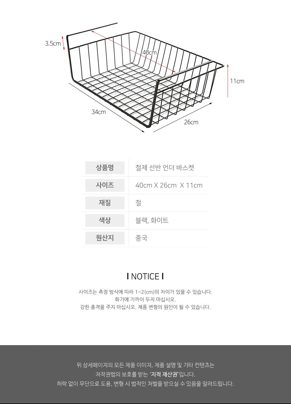 철제 선반 언더 바스켓 바스켓 바구니 철제바스켓 언더바스켓 테이블설치 빈공간활용 틈새공간설치 인테리어 수납용품 정리용품