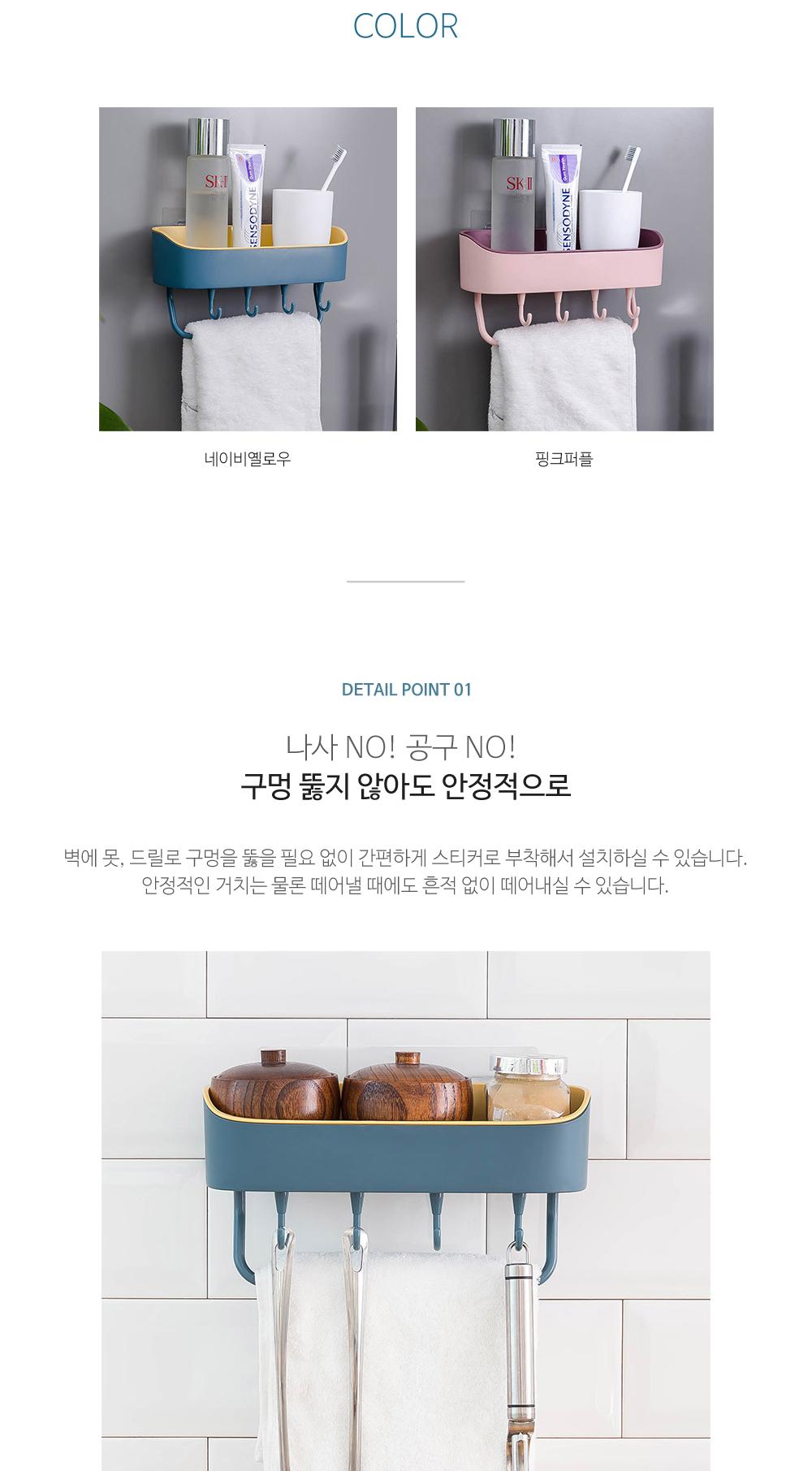 투톤 욕실선반 수건걸이 욕실선반 수건걸이 욕실정리용품 욕실용품 수납용품 인테리어 소품정리 부착식 물빠짐구조 분리형