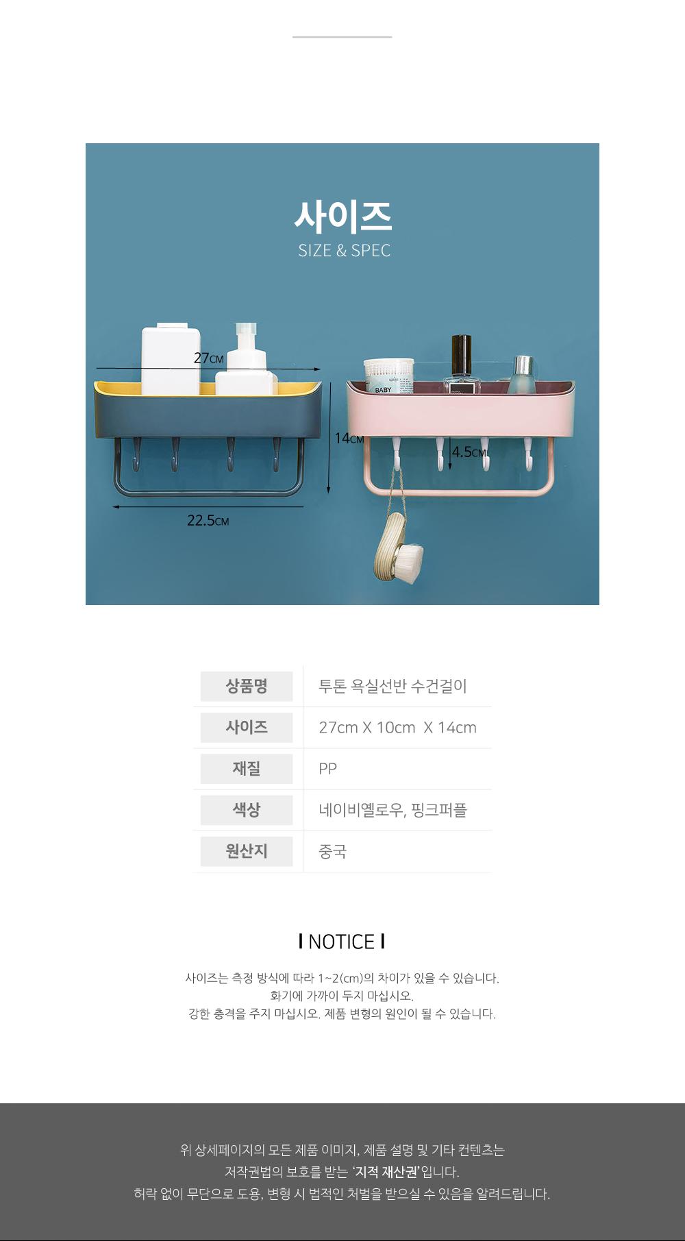 투톤 욕실선반 수건걸이 욕실선반 수건걸이 욕실정리용품 욕실용품 수납용품 인테리어 소품정리 부착식 물빠짐구조 분리형