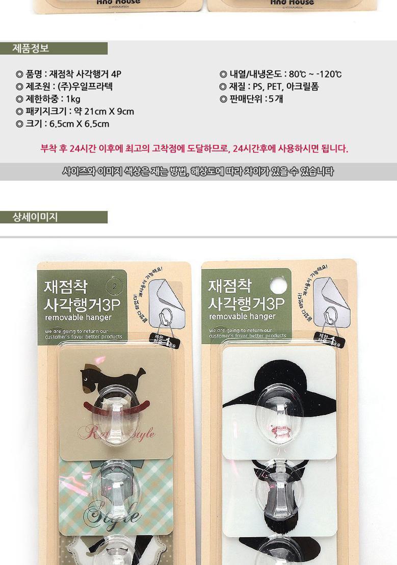 우일 재점착사각행거 3P 옷걸이 행주 바지걸이 후크용품 걸이용품 정리용품 소품걸이 열쇠걸이 다용도걸이 다용도후크 리빙용품 부착고리 부착후크