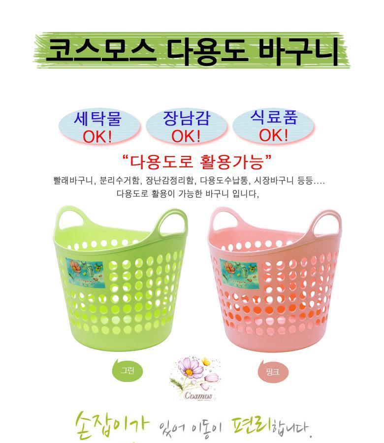코스모스 다용도바구니 소 빨래바구니 정리 수납 바스켓 세탁함 세탁바구니 빨래용품 세탁용품 빨래분류 빨래통 장난감바구니 빨래보관함 바구니 수납바구니 정리함