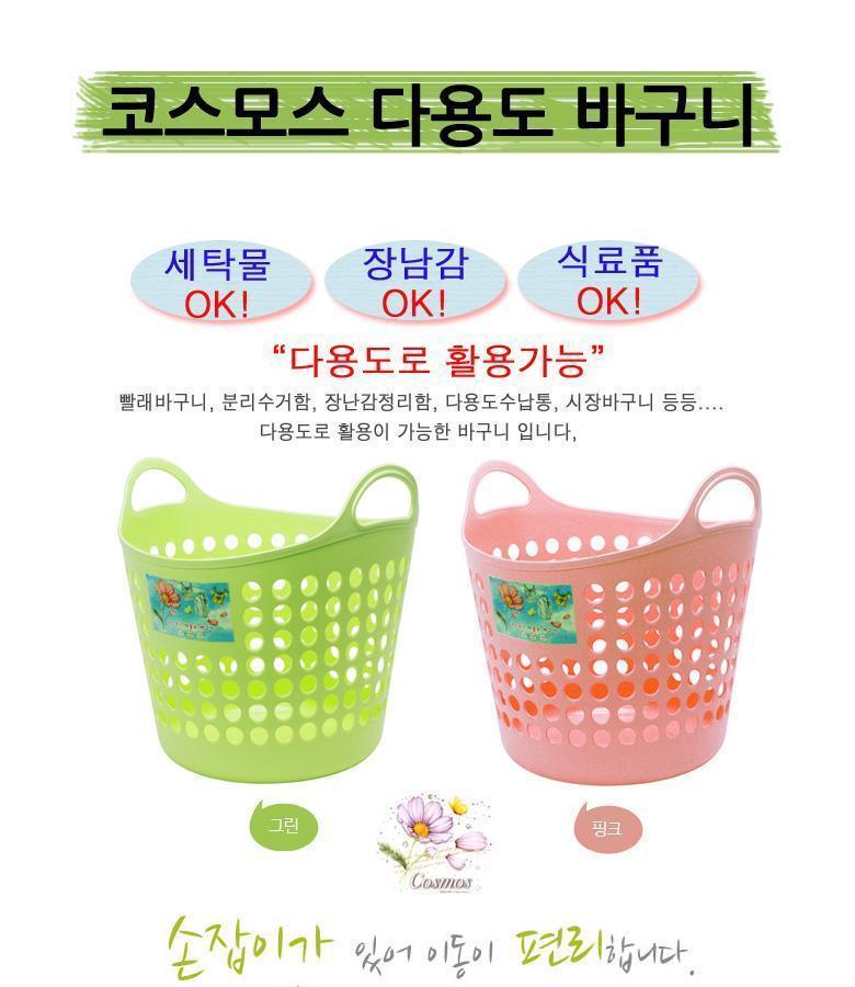 코스모스 다용도 바구니 중 빨래 바구니 정리 수납 바스켓 세탁함 세탁바구니 빨래용품 세탁용품 빨래분류 빨래통 장난감바구니 빨래보관함 바구니 수납바구니 정리함