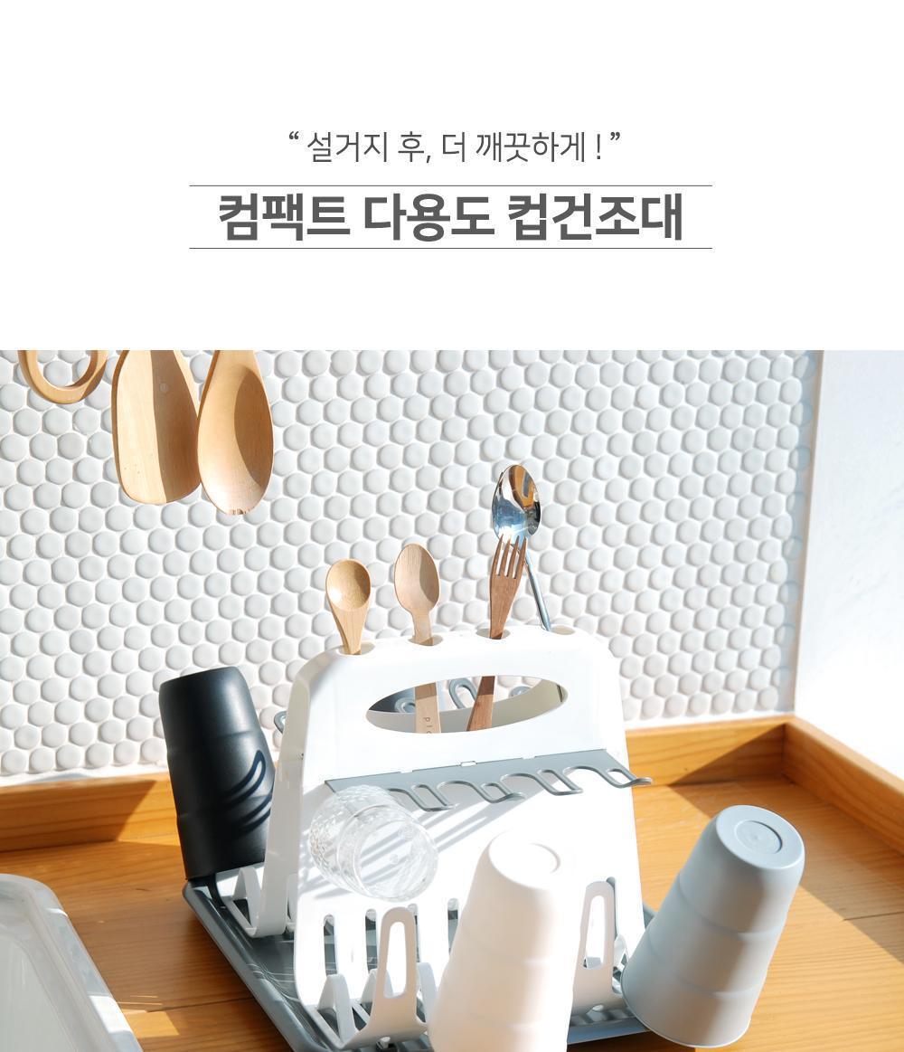 컴팩트 다용도 컵건조대 건조대 컵건조대 다용도건조대 다용도컵건조대 컵보관대 겁거치대 수저건조대 수세미건조대 심플건조대 주방식기건조대