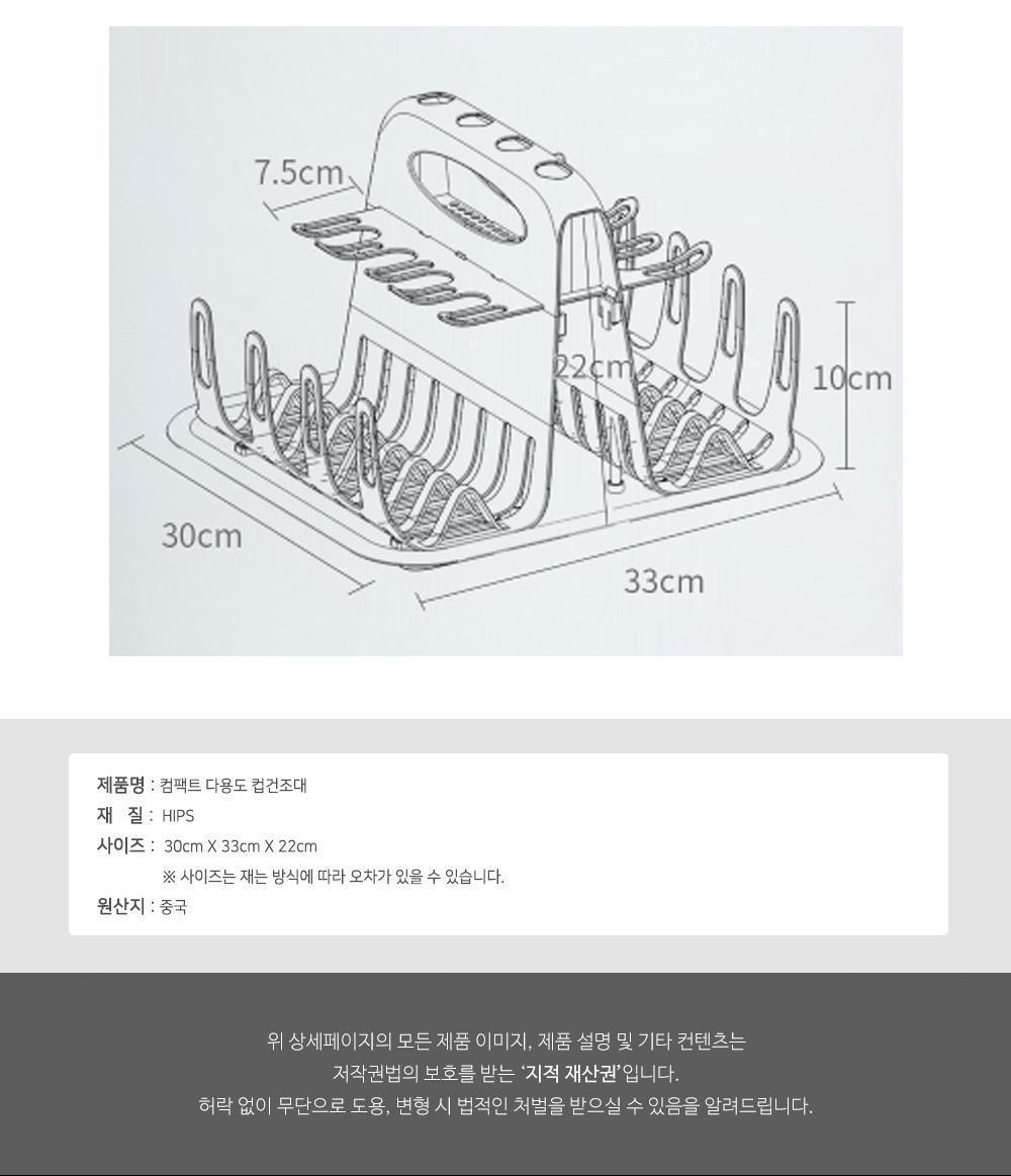 컴팩트 다용도 컵건조대 건조대 컵건조대 다용도건조대 다용도컵건조대 컵보관대 겁거치대 수저건조대 수세미건조대 심플건조대 주방식기건조대