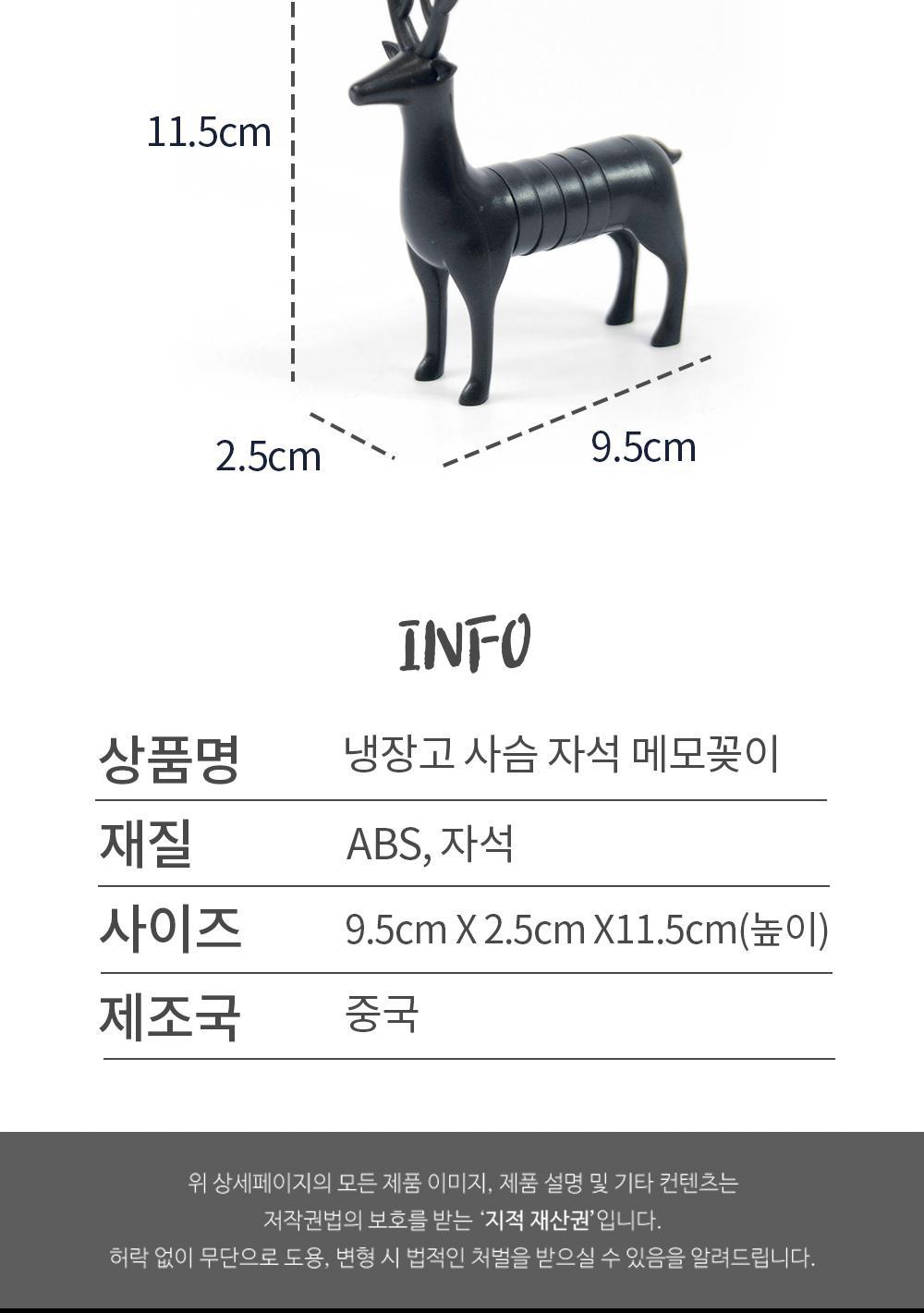 냉장고 사슴 자석 메모꽂이 메모홀더 부착메모홀더 부착메모꽂이 자석메모꽂이 인테리어메모홀더 사슴메모홀더 데스크메모꽂이 정리메모꽂이 정리메모홀더 사무용메모꽂이