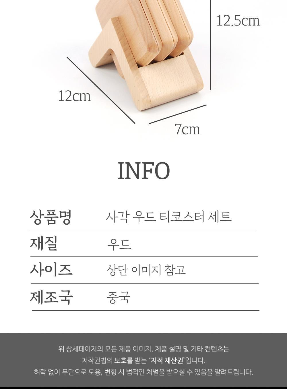 사각 우드 티코스터 세트 코스터 티코스터 컵받침 나무컵받침 우드컵받침 우드코스터 인테리어코스터 카페코스터 사각코스터 예쁜티코스터