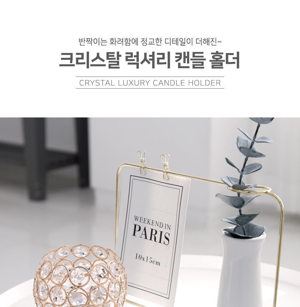 크리스탈 럭셔리 캔들 홀더 캔들악세사리 캔들홀더 캔들장식 캔들인테리어 장식용캔들홀더 양초홀더 선물용캔들홀더 인테리어캔들 장식용캔들 캔들받침대