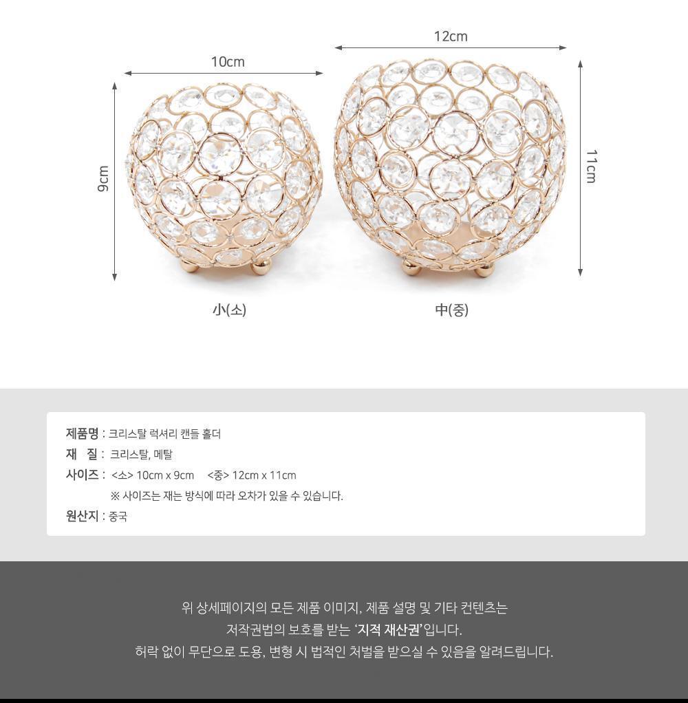 크리스탈 럭셔리 캔들 홀더 캔들악세사리 캔들홀더 캔들장식 캔들인테리어 장식용캔들홀더 양초홀더 선물용캔들홀더 인테리어캔들 장식용캔들 캔들받침대