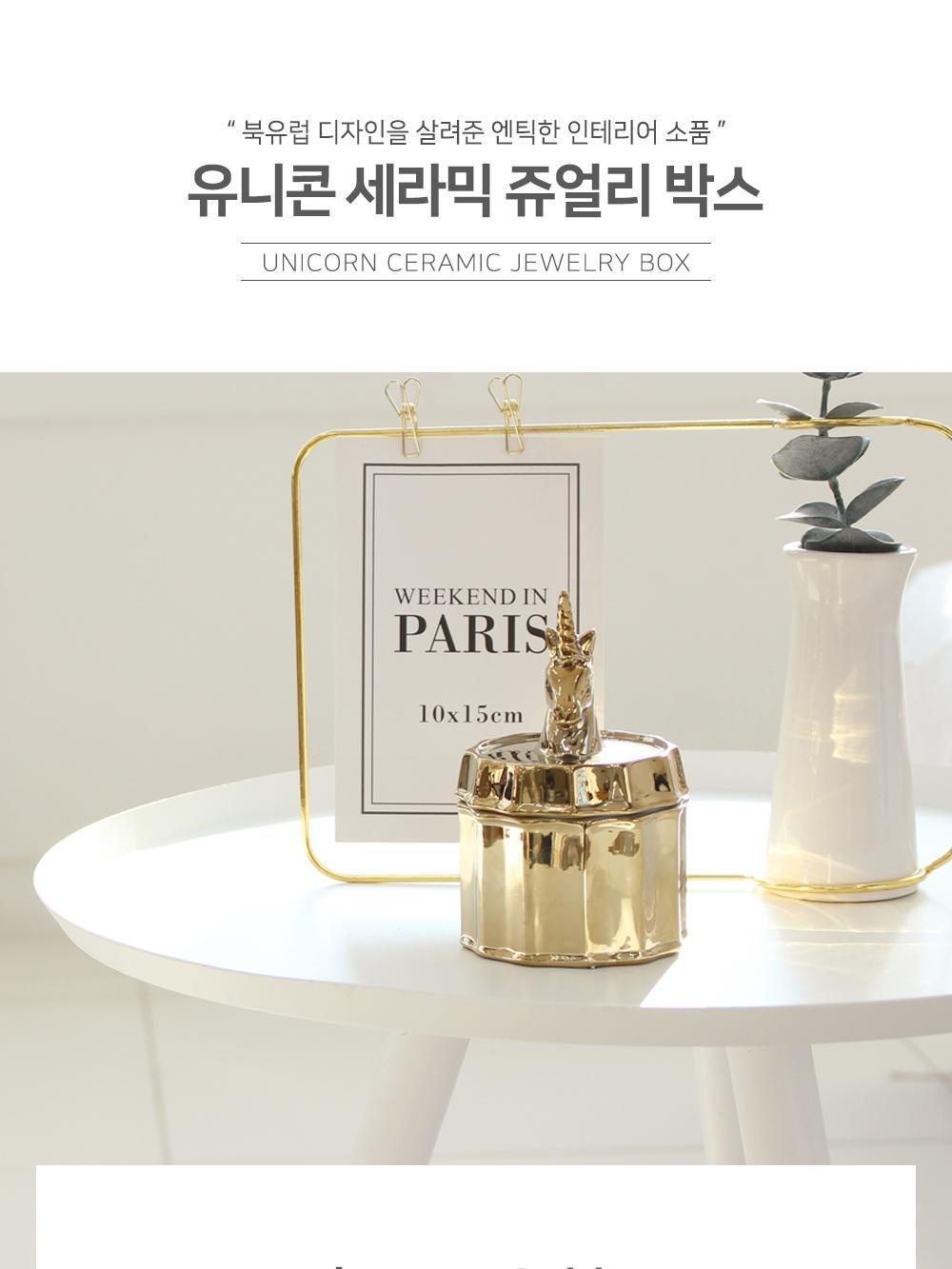 유니콘 세라믹 쥬얼리 박스 반지보관함 귀걸이보관함 주얼리상자 주얼리함 주얼리보관함 액세서리보관함 주얼리케이스 주얼리보관케이스 유니콘쥬얼리함 보석상자
