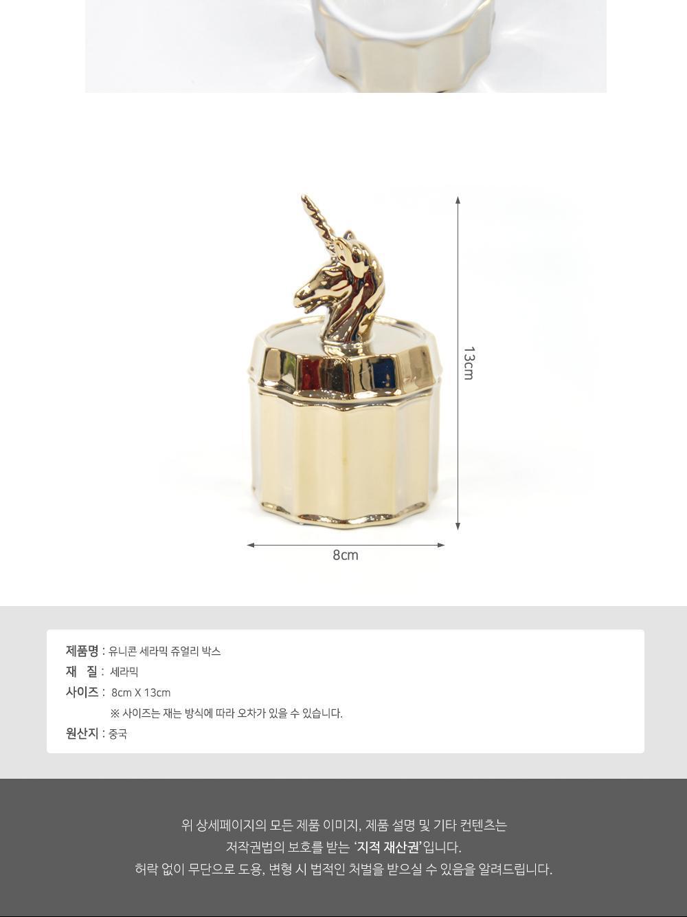 유니콘 세라믹 쥬얼리 박스 반지보관함 귀걸이보관함 주얼리상자 주얼리함 주얼리보관함 액세서리보관함 주얼리케이스 주얼리보관케이스 유니콘쥬얼리함 보석상자