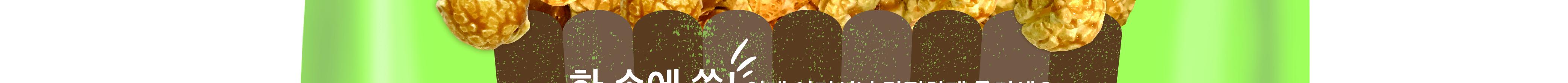 이츠웰 포켓팝콘 크리미카라멜맛 25g 30개 팝콘 스낵 팝콘스낵 팝콘과자 과자 옥수수과자 옥수수스낵 옥수수팝콘 카라멜맛팝콘 카라멜팝콘 크리미카라멜맛팝콘