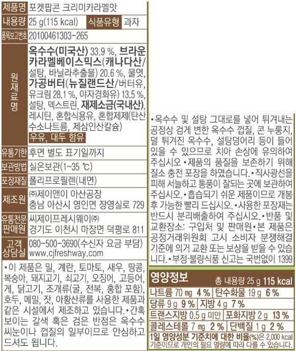 이츠웰 포켓팝콘 크리미카라멜맛 25g 30개 팝콘 스낵 팝콘스낵 팝콘과자 과자 옥수수과자 옥수수스낵 옥수수팝콘 카라멜맛팝콘 카라멜팝콘 크리미카라멜맛팝콘
