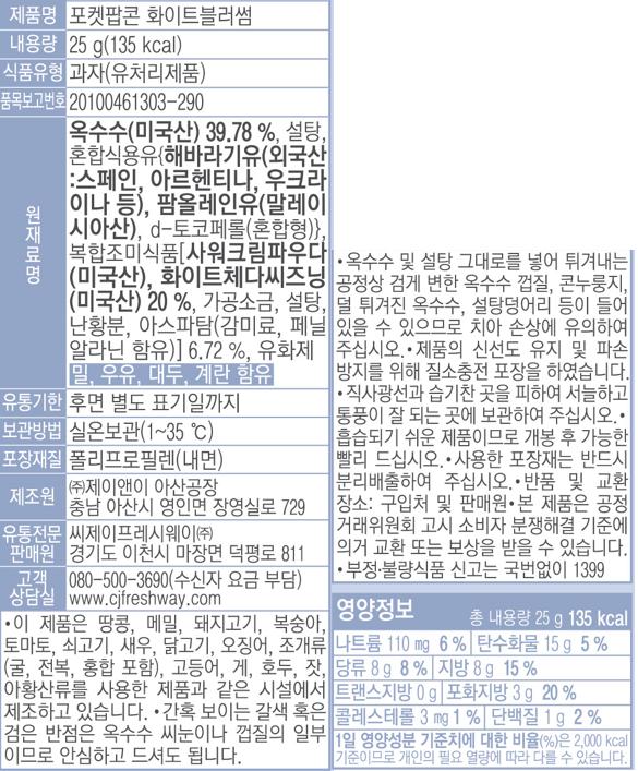 이츠웰 포켓팝콘 화이트블러썸 25g 30개 팝콘 스낵 팝콘스낵 팝콘과자 과자 옥수수과자 옥수수스낵 옥수수팝콘 화이트체다팝콘 화이트블러썸팝콘