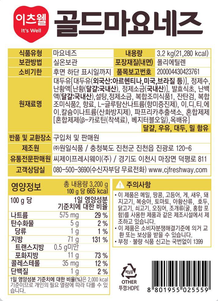 이츠웰 마요네즈 골드 스파우트팩 3.2Kg 4개 마요네스 맛있는마요네즈 샐러드마요네즈 요리용마요네즈 대용량마요네즈 식당마요네즈 업소마요네즈 가게마요네즈 다용도마요네즈 마른안주소스
