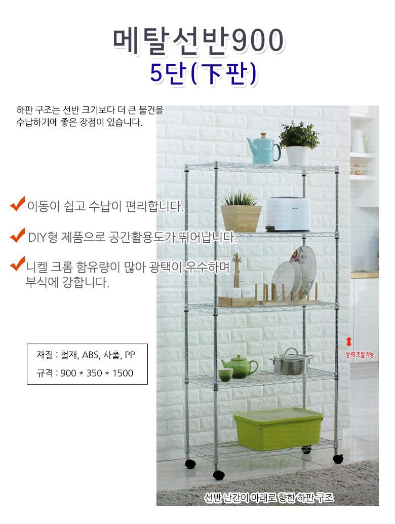 메탈 선반 메탈랙 진열대 보관대 수납정리대 900 5단 다용도실선반 메탈랙 베란다수납장 베란다정리선반 앵글선반 조립선반 조립식선반 철제수납장 틈새선반 이동식선반