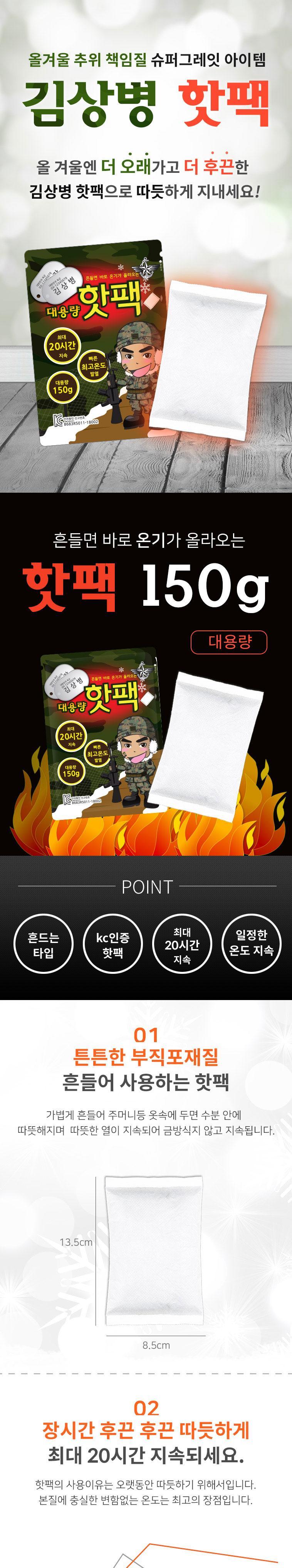 핫팩 150g 일회용핫팩 손난로 일회용손난로 핫팩 따뜻한손난로 겨울손난로 겨울핫팩 발열핫팩 발열손난로 등산핫팩 등산손난로 방한용핫팩