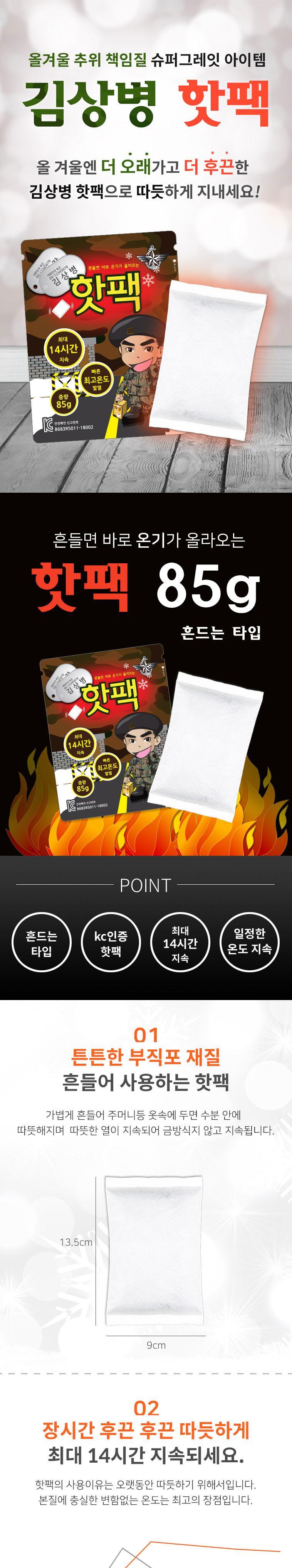 핫팩 85g 일회용핫팩 손난로 일회용손난로 핫팩 따뜻한손난로 겨울손난로 겨울핫팩 발열핫팩 발열손난로 등산핫팩 등산손난로 방한용핫팩