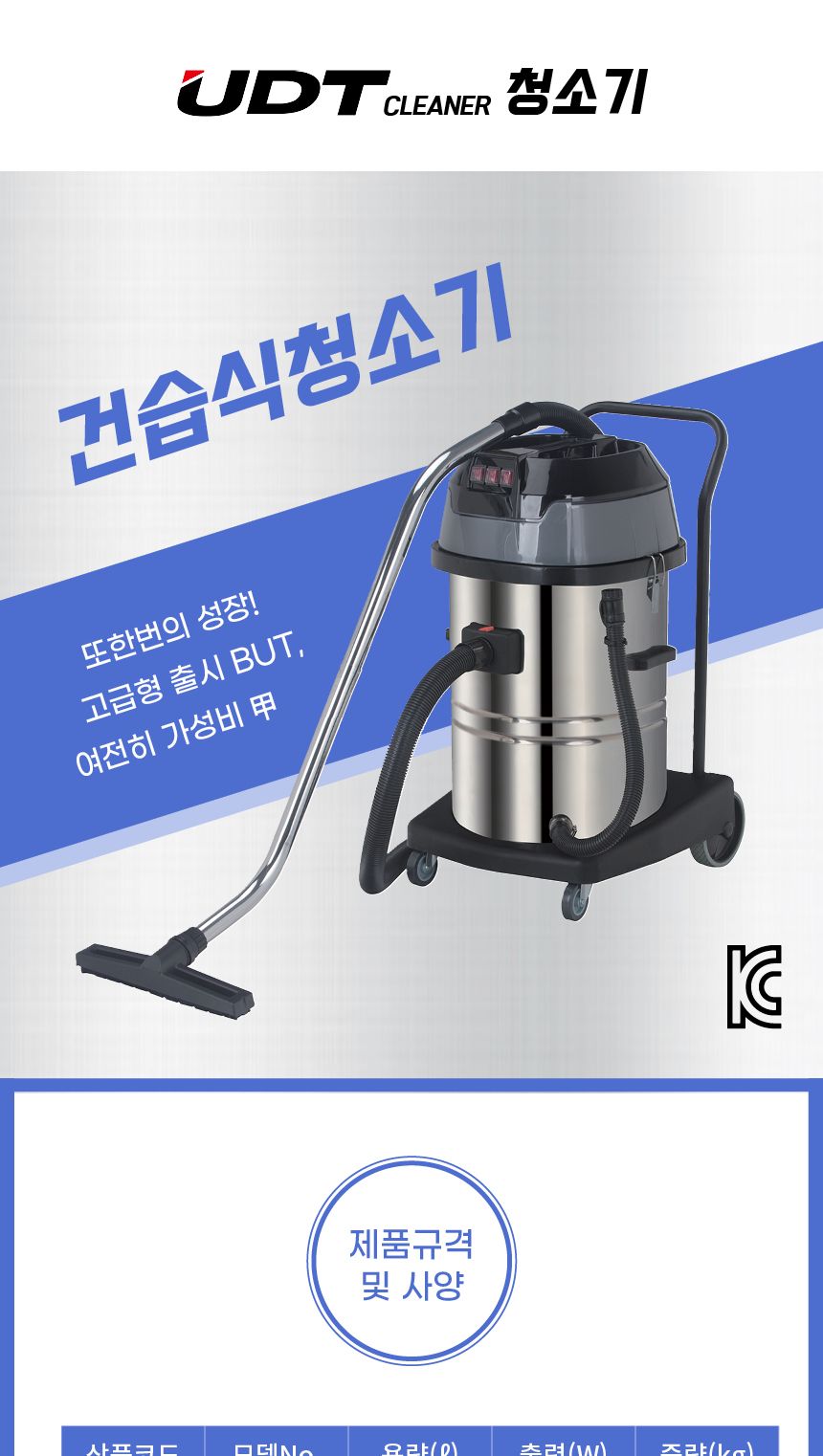 UDT-건습식 산업용청소기 BY-502 70L (1EA)/산업용청소기/청소기/업소용청소기/가게청소기/건습식청소기/청