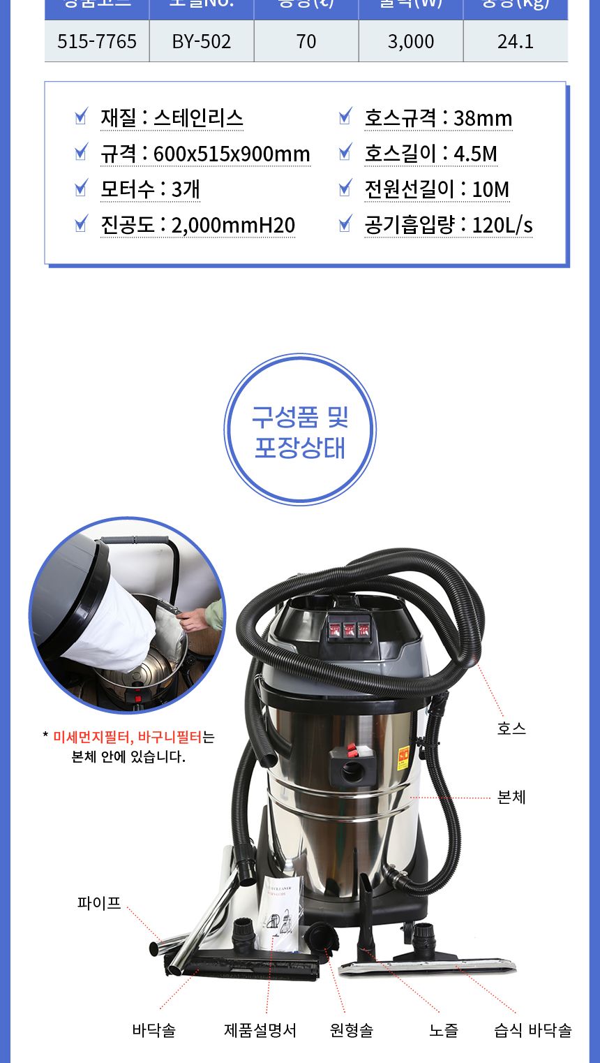 UDT-건습식 산업용청소기 BY-502 70L (1EA)/산업용청소기/청소기/업소용청소기/가게청소기/건습식청소기/청