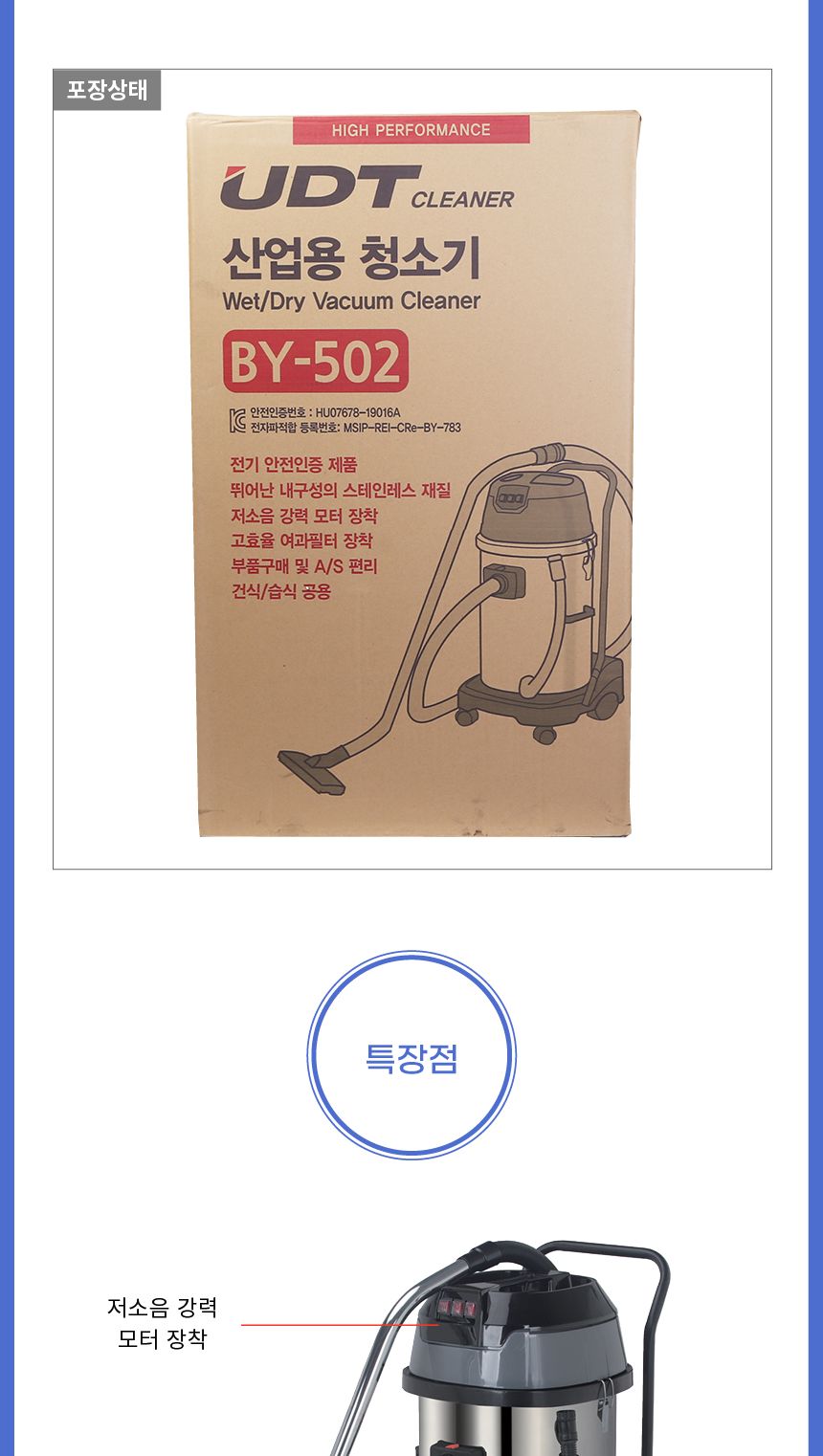 UDT-건습식 산업용청소기 BY-502 70L (1EA)/산업용청소기/청소기/업소용청소기/가게청소기/건습식청소기/청