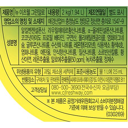 이츠웰 주방세제 그린알로 2kg 6개 주방세제 가정용세제 식기세제 설거지용품 설거지세제 세제 부엌용품 기름기제거 설거지 세정제 식기세제 부엌세제 업소용세제 식당세제