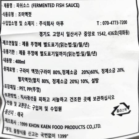 예주나라 Khonkaen 어류젓갈 400g 24개 피쉬소스 요리양념 액상소스 액상피쉬양념 동남아요리소스 동남아요리양념 동남아소스 요리소스 피시액젓피쉬액젓 조미액젓