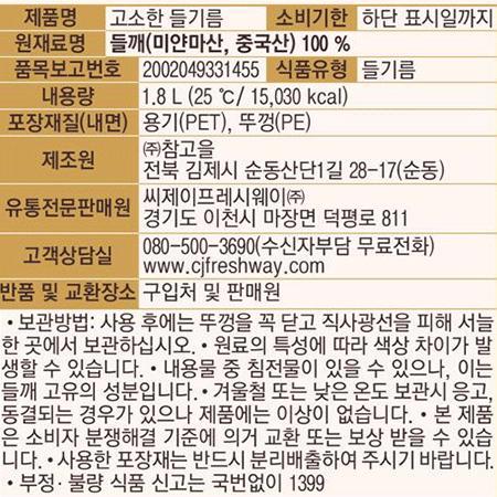 이츠웰 들기름 1.8L 1.65Kg 6개 들맛기름 들기름 오일 고소한들기름 들깨기름 기름 들깨추출유 들깨추출기름 들깨추출오일 고소한들깨기름 업소용들기름 대용량들기름 식당용들기름