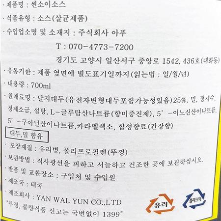 헬씨보이 씬소이소스 700g 12개 태국간장 태국소스 수입간장 수입소스 소이소스 업소용간장 식당용간장 태국요리소스 태국음식소스 간장소스