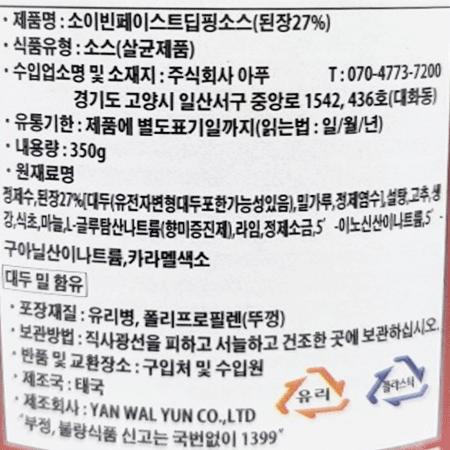 예주나라 헬씨보이 소이빈디핑소스 350g 12개 태국간장 태국소스 수입간장 수입소스 소이소스 업소용간장 식당용간장 태국요리소스 태국음식소스 간장소스