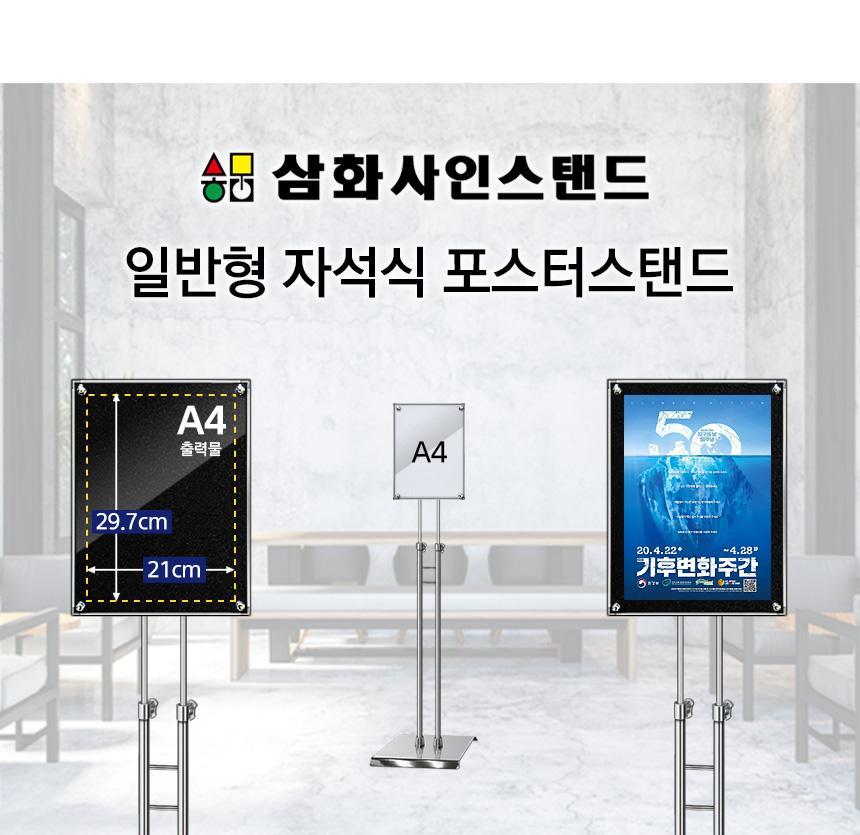 삼화 포스터스탠드 보급 자석부착식 SBMMP-01Q A4흑색 안내판 스탠드 안내판스탠드 스탠드안내판 스탠드게시판 게시판스탠드 오피스안내판 포스터스탠드 스탠드포스터 스탠드형안내판