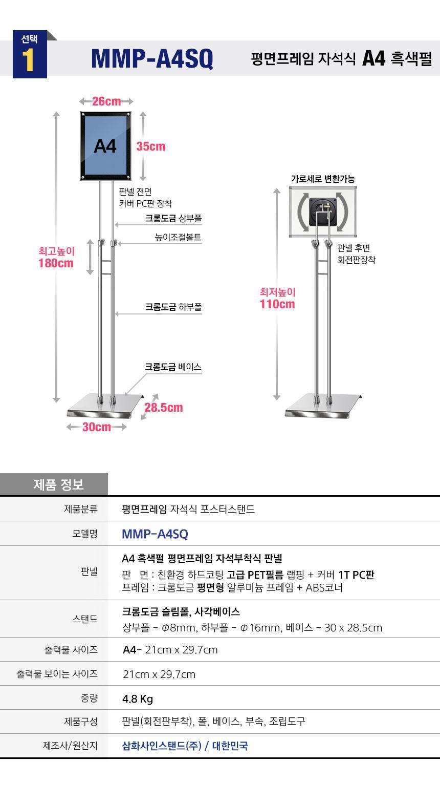 삼화 포스터스탠드 보급 자석부착식 SBMMP-01Q A4흑색 안내판 스탠드 안내판스탠드 스탠드안내판 스탠드게시판 게시판스탠드 오피스안내판 포스터스탠드 스탠드포스터 스탠드형안내판