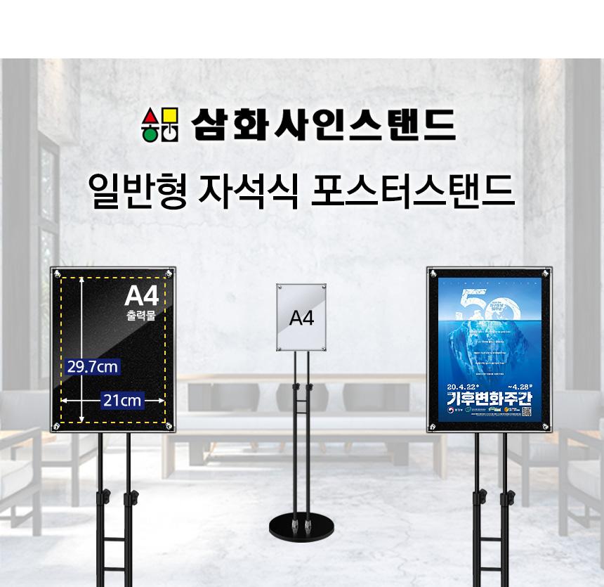 삼화 포스터스탠드 보급 자석부착식 SBMMP-01BK A4 안내판 스탠드 안내판스탠드 스탠드안내판 스탠드게시판 게시판스탠드 오피스안내판 포스터스탠드 스탠드포스터 스탠드형안내판