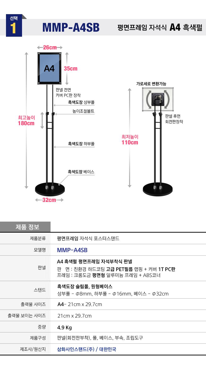 삼화 포스터스탠드 보급 자석부착식 SBMMP-01BK A4 안내판 스탠드 안내판스탠드 스탠드안내판 스탠드게시판 게시판스탠드 오피스안내판 포스터스탠드 스탠드포스터 스탠드형안내판