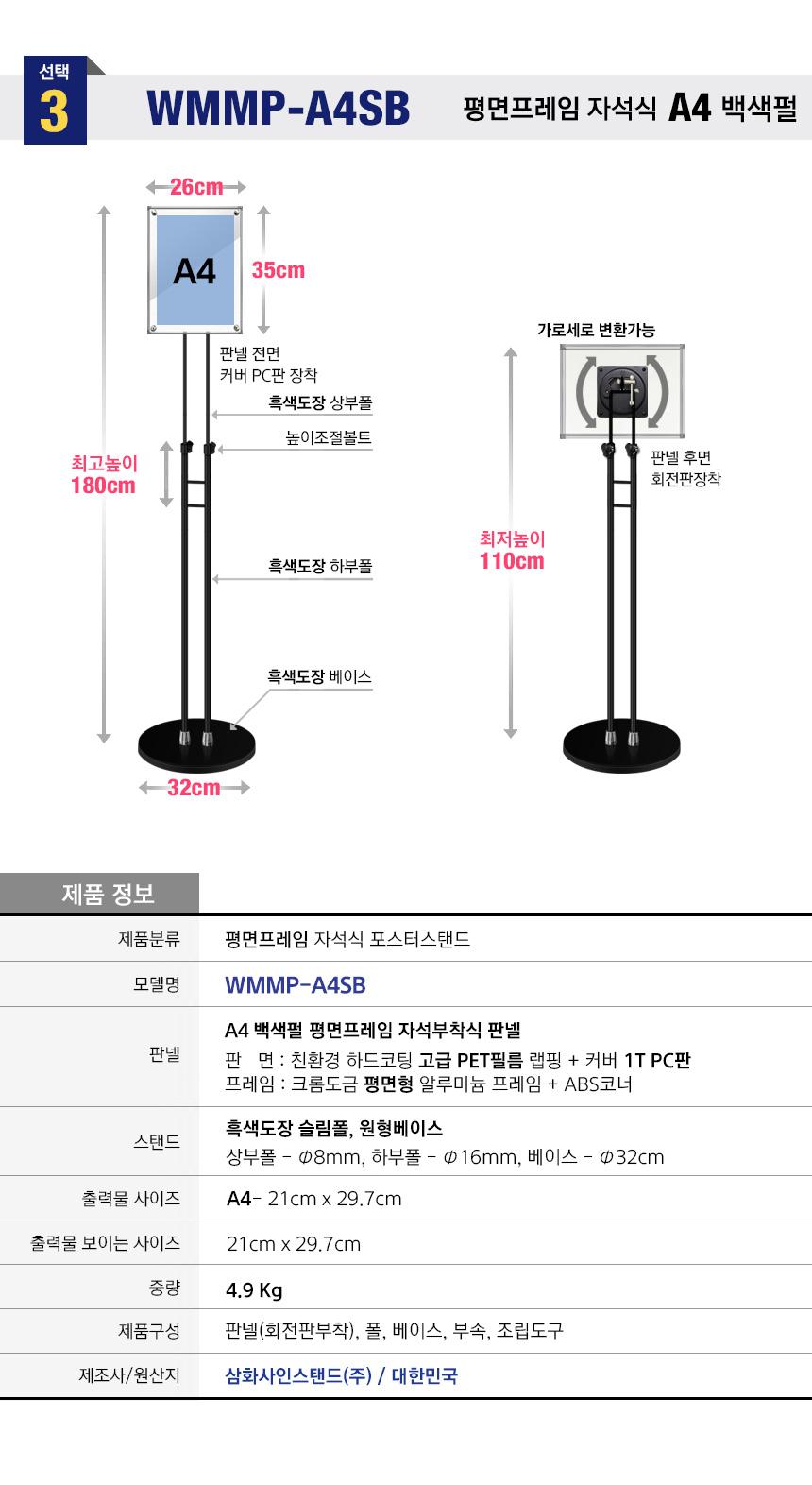 삼화 포스터스탠드 보급 자석부착식 SBMMP-01BK A4 안내판 스탠드 안내판스탠드 스탠드안내판 스탠드게시판 게시판스탠드 오피스안내판 포스터스탠드 스탠드포스터 스탠드형안내판