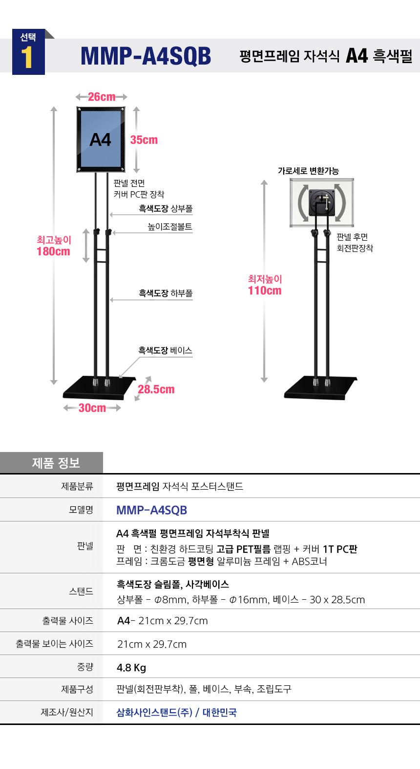 삼화 포스터스탠드 보급 자석부착식 SBMMP-01QBK A4 안내판 스탠드 안내판스탠드 스탠드안내판 스탠드게시판 게시판스탠드 오피스안내판 포스터스탠드 스탠드포스터 스탠드형안내판