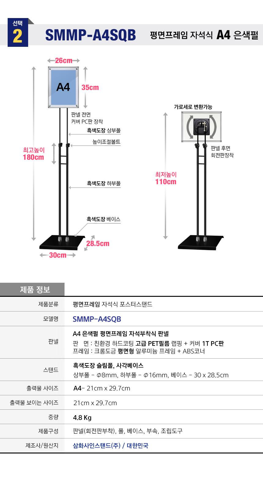 삼화 포스터스탠드 보급 자석부착식 SBMMP-01QBK A4 안내판 스탠드 안내판스탠드 스탠드안내판 스탠드게시판 게시판스탠드 오피스안내판 포스터스탠드 스탠드포스터 스탠드형안내판