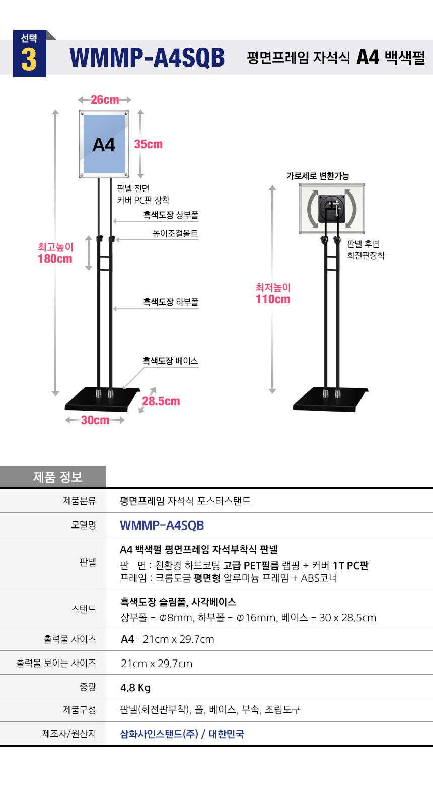 삼화 포스터스탠드 보급 자석부착식 SBMMP-01QBK A4 안내판 스탠드 안내판스탠드 스탠드안내판 스탠드게시판 게시판스탠드 오피스안내판 포스터스탠드 스탠드포스터 스탠드형안내판