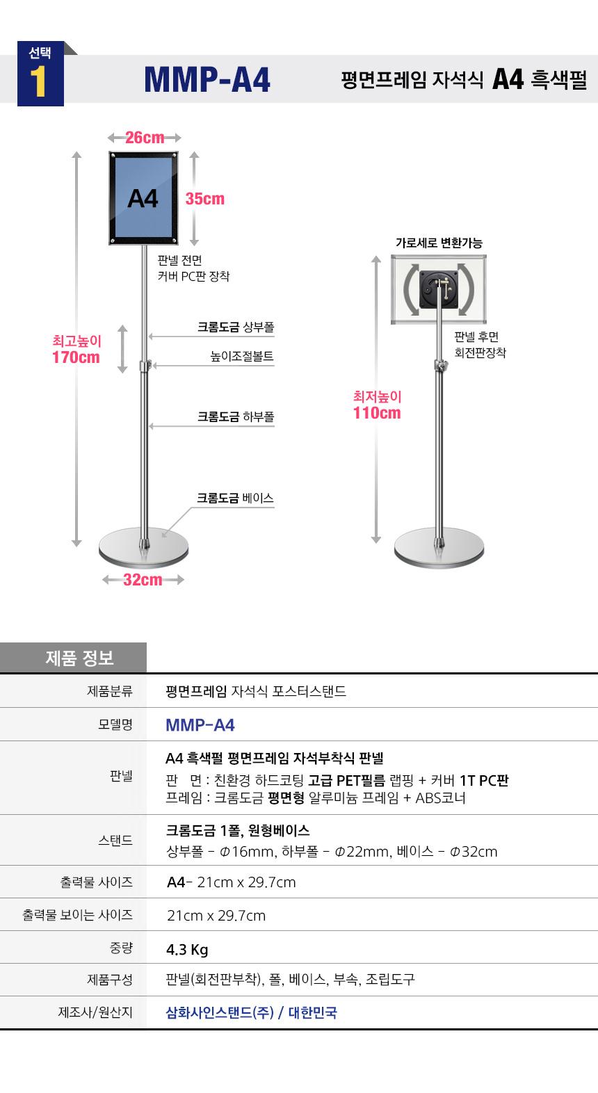 삼화 포스터스탠드 보급 자석부착식 WMMP-01 A4 백색 안내판 스탠드 안내판스탠드 스탠드안내판 스탠드게시판 게시판스탠드 오피스안내판 포스터스탠드 스탠드포스터 스탠드형안내판