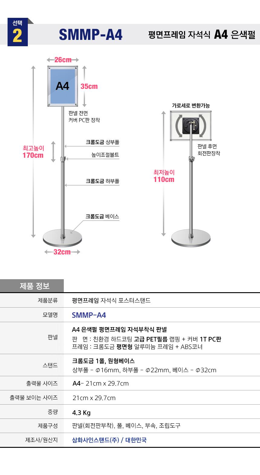 삼화 포스터스탠드 보급 자석부착식 WMMP-01 A4 백색 안내판 스탠드 안내판스탠드 스탠드안내판 스탠드게시판 게시판스탠드 오피스안내판 포스터스탠드 스탠드포스터 스탠드형안내판