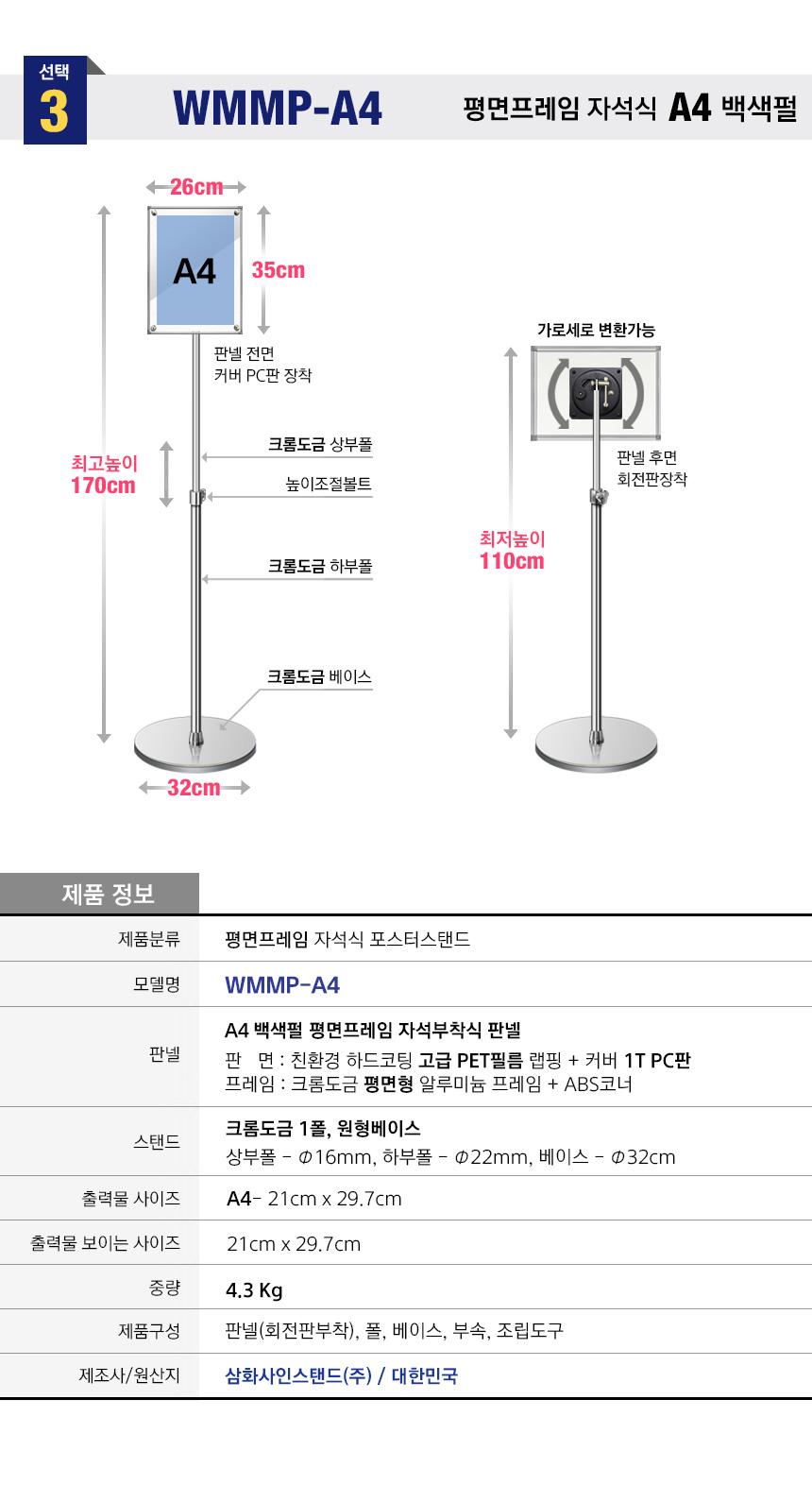 삼화 포스터스탠드 보급 자석부착식 WMMP-01 A4 백색 안내판 스탠드 안내판스탠드 스탠드안내판 스탠드게시판 게시판스탠드 오피스안내판 포스터스탠드 스탠드포스터 스탠드형안내판