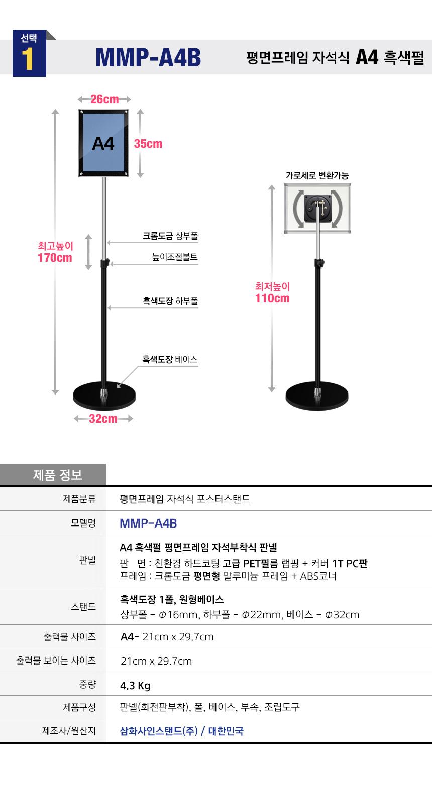 삼화 포스터스탠드 보급 자석부착식 WMMP-01BK A4백색 안내판 스탠드 안내판스탠드 스탠드안내판 스탠드게시판 게시판스탠드 오피스안내판 포스터스탠드 스탠드포스터 스탠드형안내판