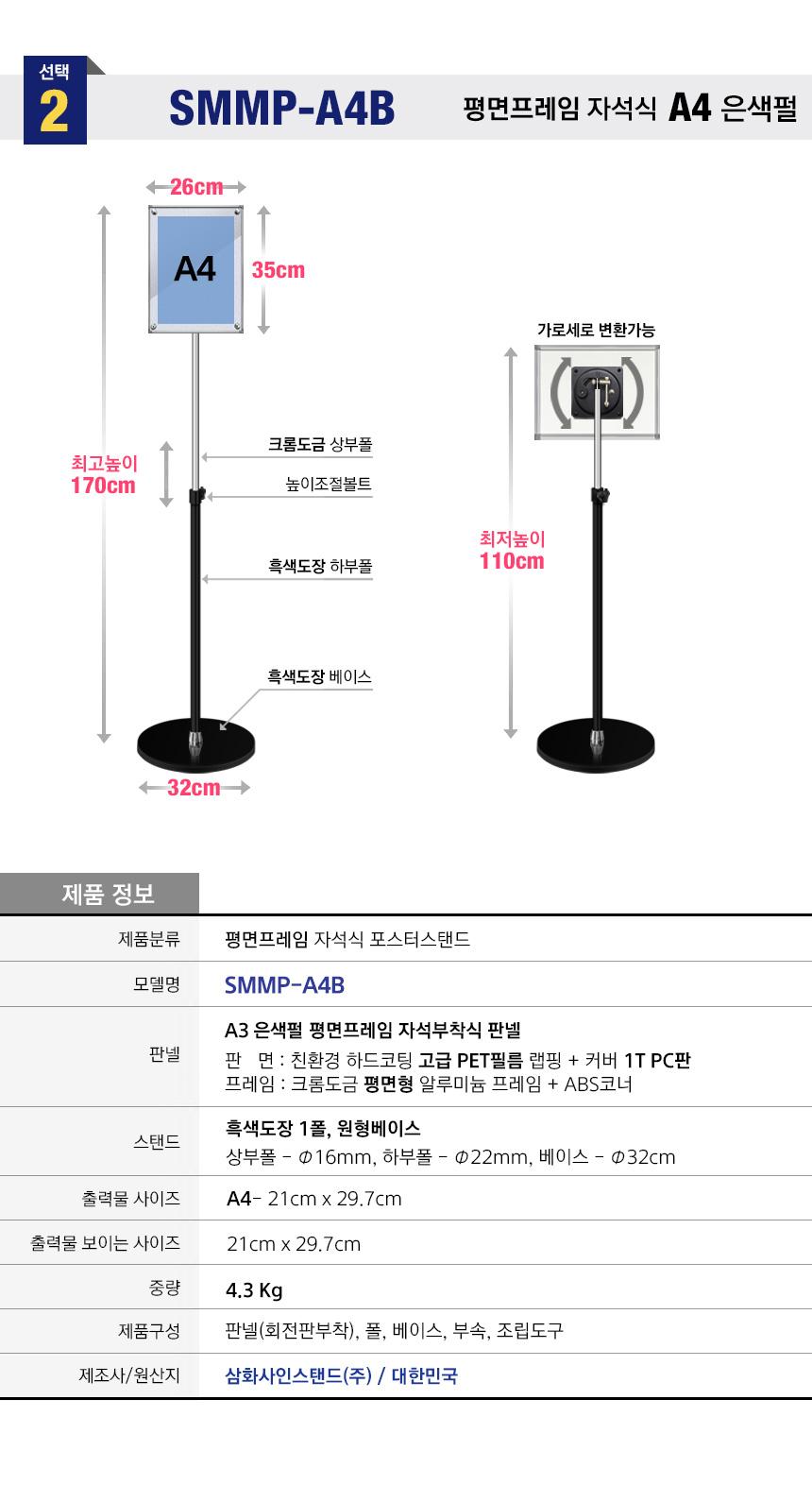 삼화 포스터스탠드 보급 자석부착식 WMMP-01BK A4백색 안내판 스탠드 안내판스탠드 스탠드안내판 스탠드게시판 게시판스탠드 오피스안내판 포스터스탠드 스탠드포스터 스탠드형안내판