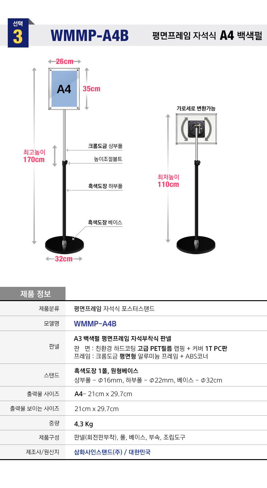 삼화 포스터스탠드 보급 자석부착식 WMMP-01BK A4백색 안내판 스탠드 안내판스탠드 스탠드안내판 스탠드게시판 게시판스탠드 오피스안내판 포스터스탠드 스탠드포스터 스탠드형안내판