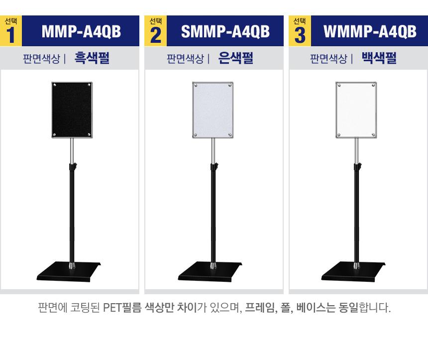 삼화 포스터스탠드 보급 자석부착식 MMP-01QBK A4흑색 안내판 스탠드 안내판스탠드 스탠드안내판 스탠드게시판 게시판스탠드 오피스안내판 포스터스탠드 스탠드포스터 스탠드형안내판