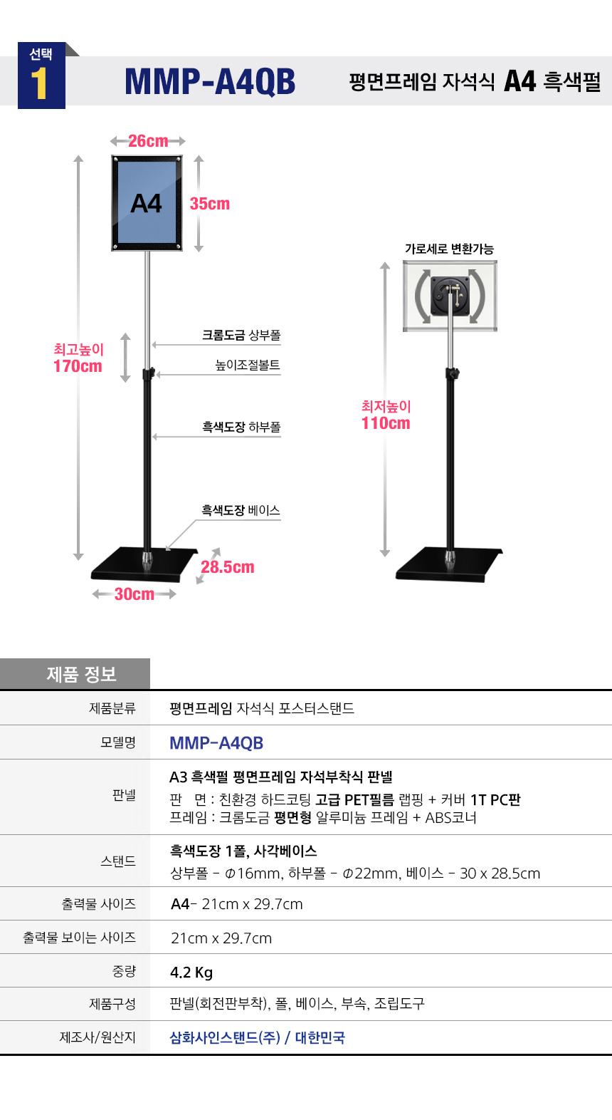 삼화 포스터스탠드 보급 자석부착식 MMP-01QBK A4흑색 안내판 스탠드 안내판스탠드 스탠드안내판 스탠드게시판 게시판스탠드 오피스안내판 포스터스탠드 스탠드포스터 스탠드형안내판