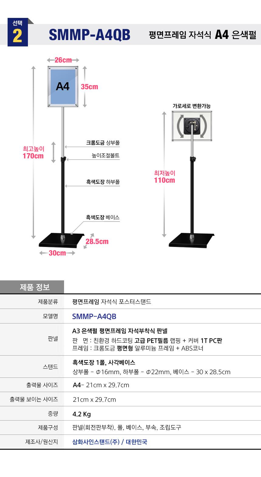 삼화 포스터스탠드 보급 자석부착식 MMP-01QBK A4흑색 안내판 스탠드 안내판스탠드 스탠드안내판 스탠드게시판 게시판스탠드 오피스안내판 포스터스탠드 스탠드포스터 스탠드형안내판