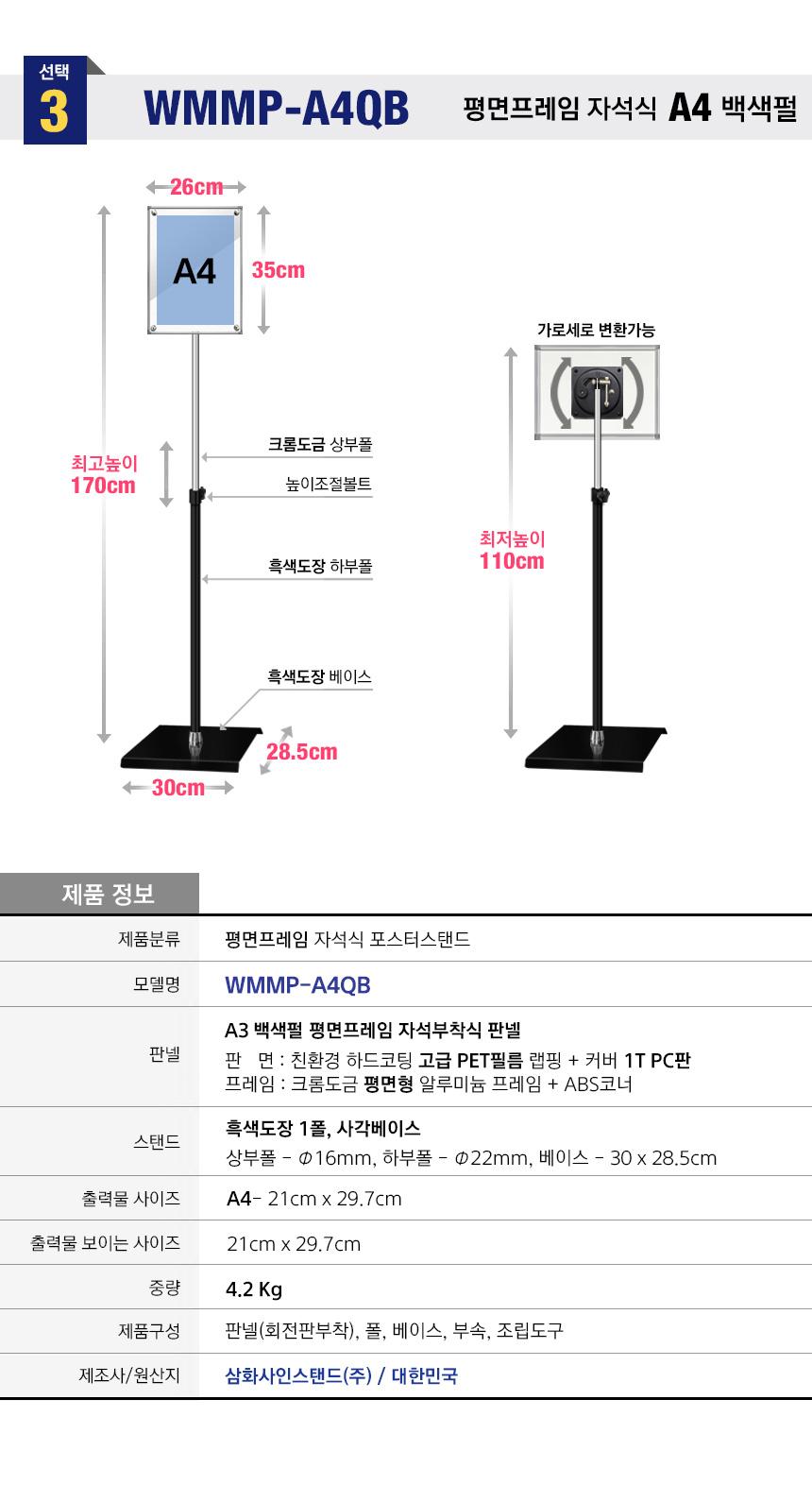 삼화 포스터스탠드 보급 자석부착식 MMP-01QBK A4흑색 안내판 스탠드 안내판스탠드 스탠드안내판 스탠드게시판 게시판스탠드 오피스안내판 포스터스탠드 스탠드포스터 스탠드형안내판