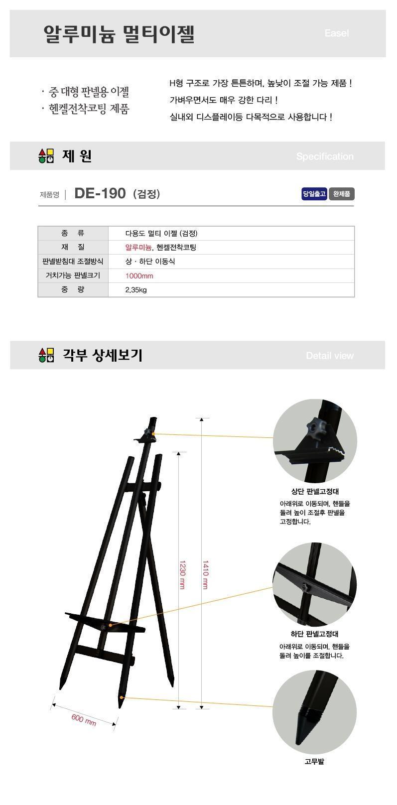 삼화 알루미늄 삼각이젤 DE-190 세로 1000mm 흑색 스탠드 스탠드안내판 스탠드게시판 게시판스텐드 게시판스탠드 이젤형스탠드 스탠드이젤 이젤형안내판 이젤형게시판