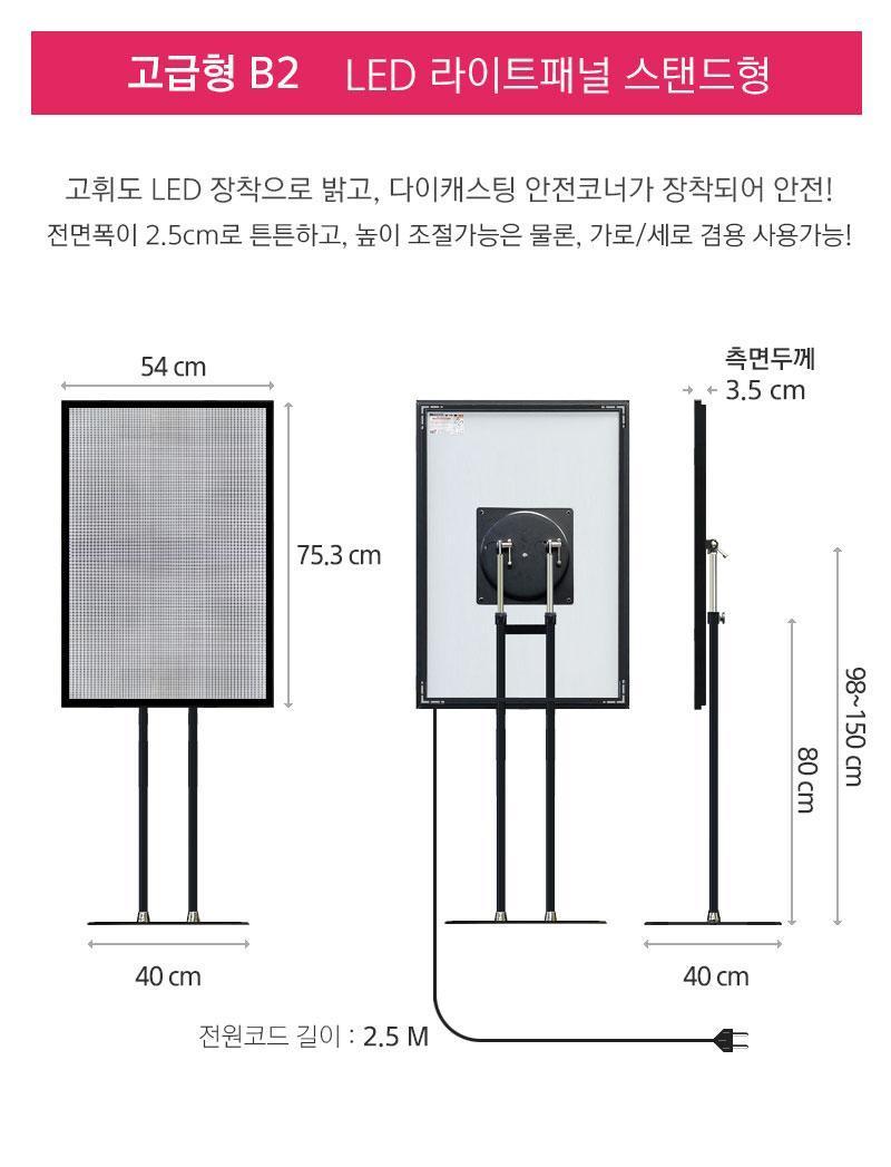 삼화 고급 스탠드형 라이트패널 규격 B2 220V전원코드 스탠드 포스터스텐드 스텐드 알림판스탠드 게시판스탠드 오피스스탠드 스탠드게시판 스탠드알림판 스탠드디스플레이 오피스디스플레이